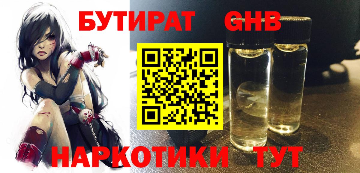 Бутират буратино  Вход с VPN  Комсомольск-на-Амуре 
