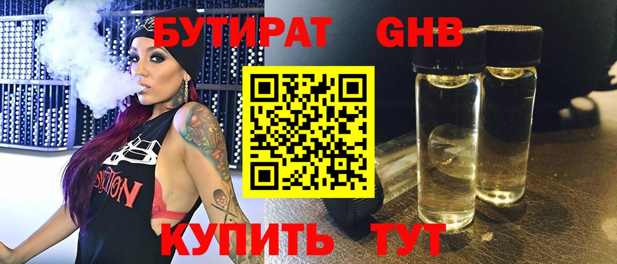 Бутират жидкий экстази Комсомольск-на-Амуре