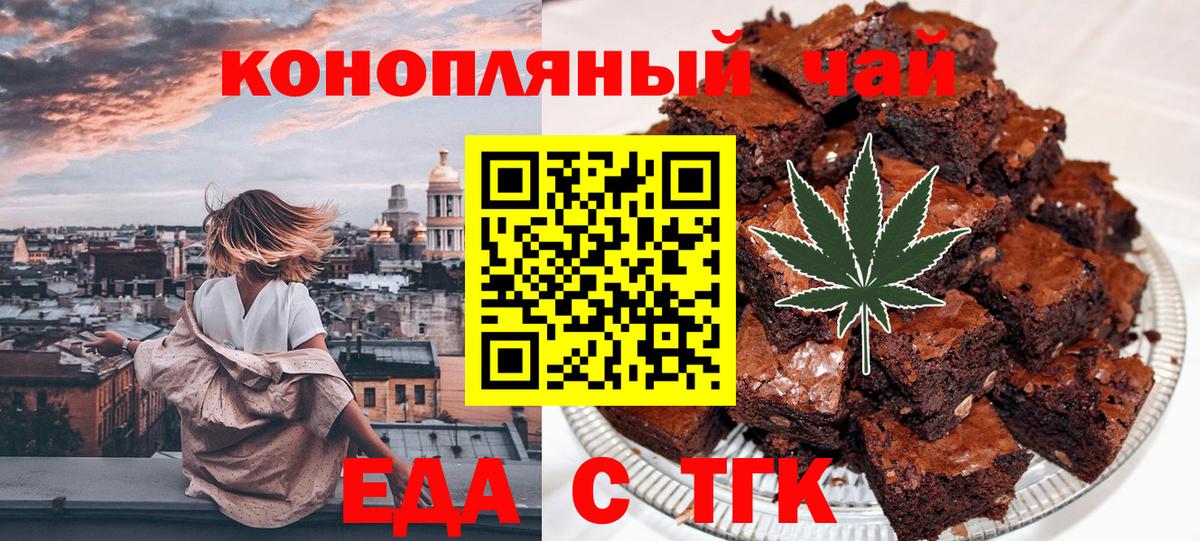 Еда ТГК конопля  Вход с VPN  Комсомольск-на-Амуре 