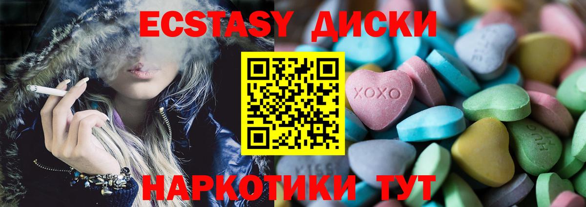 ЭКСТАЗИ MDMA Комсомольск-на-Амуре