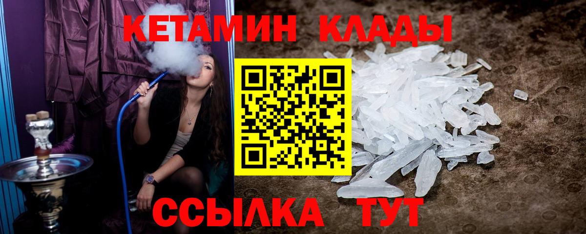 КЕТАМИН VHQ  Вход с VPN  Комсомольск-на-Амуре 