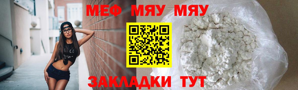 МЯУ-МЯУ 4 MMC  Меф  Вход с VPN  Комсомольск-на-Амуре  МЯУ-МЯУ мяу мяу 