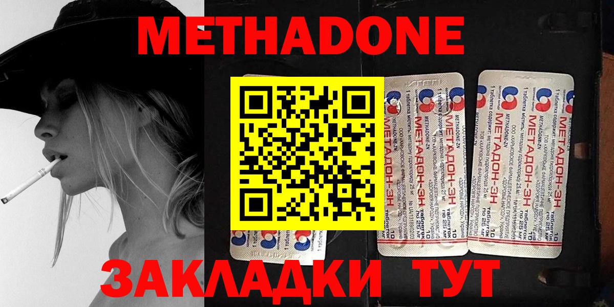 Метадон VHQ  Вход с VPN  МЕТАДОН methadone  Комсомольск-на-Амуре 